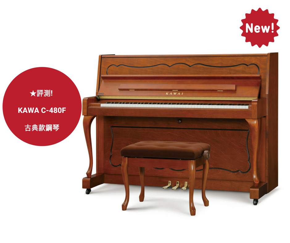 KAWAI C-480F 樺木半啞光 古典鋼琴