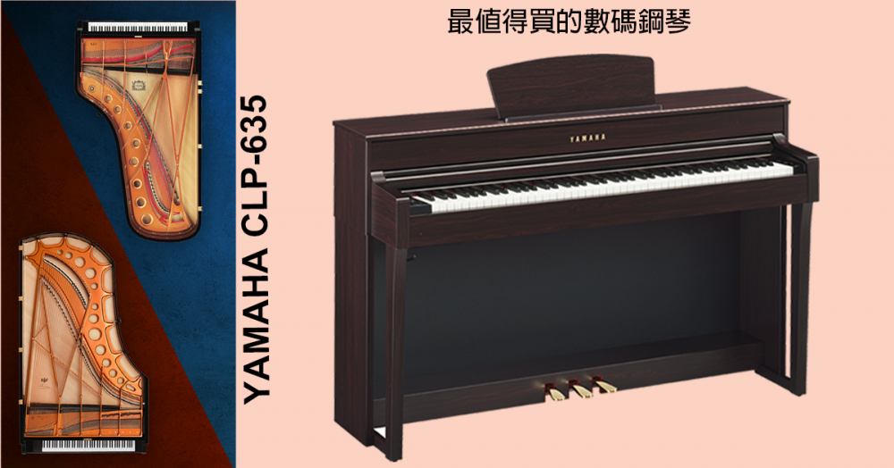 比得上傳統鋼琴的數碼鋼琴 CLP-600系列是最值得買！